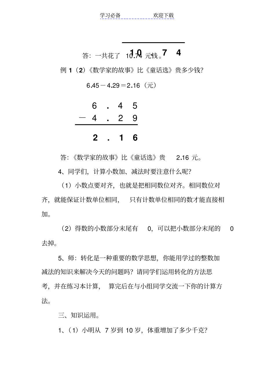 人教版小学四年级数学下册小数加减法教学设计_第3页