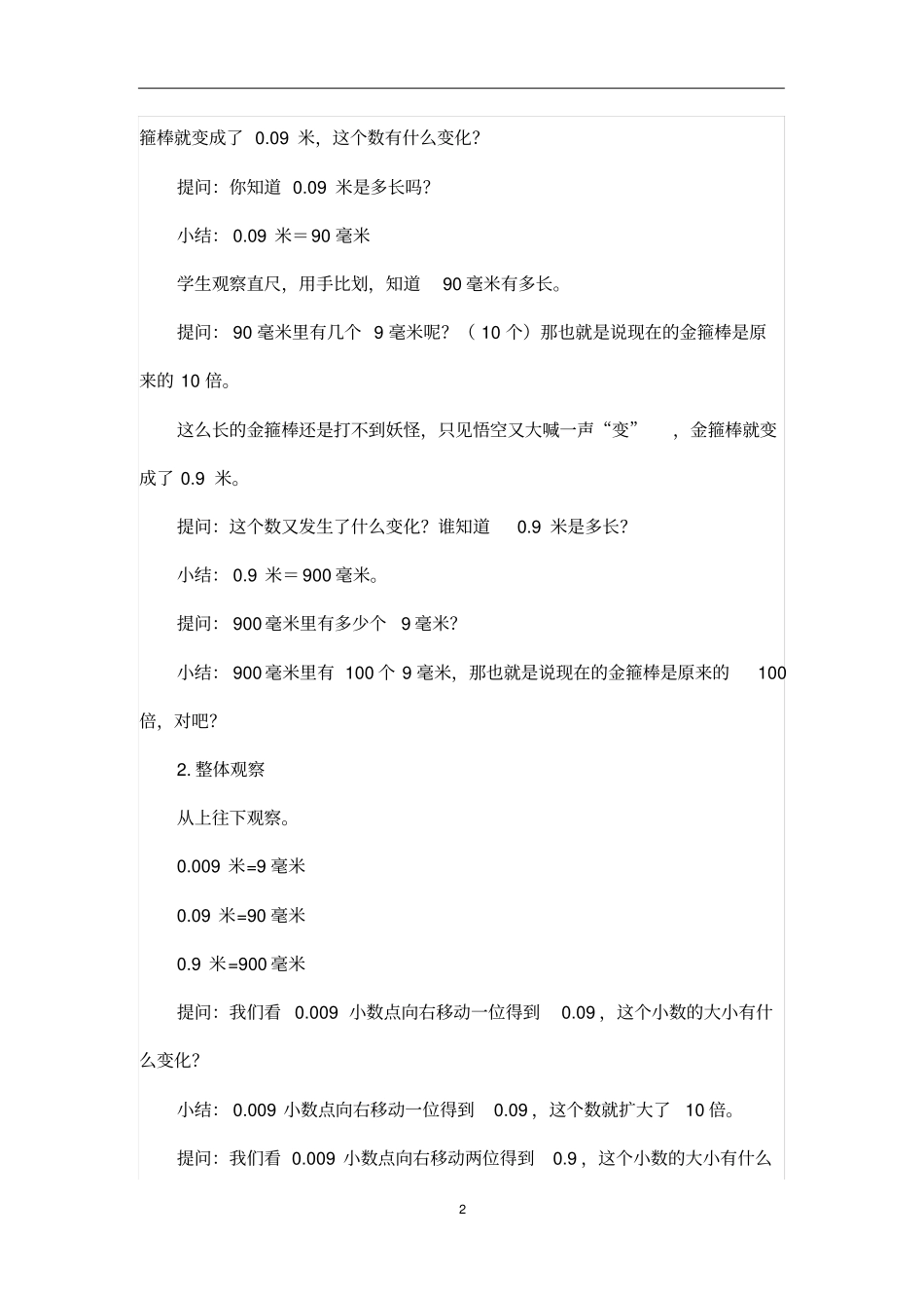 人教版小学四年级数学下册小数点的移动教学设计_第2页