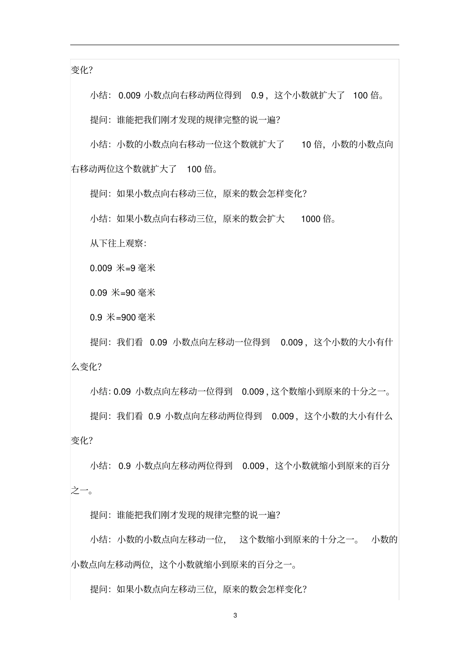 人教版小学四年级数学下册小数点的移动教学设计_第3页