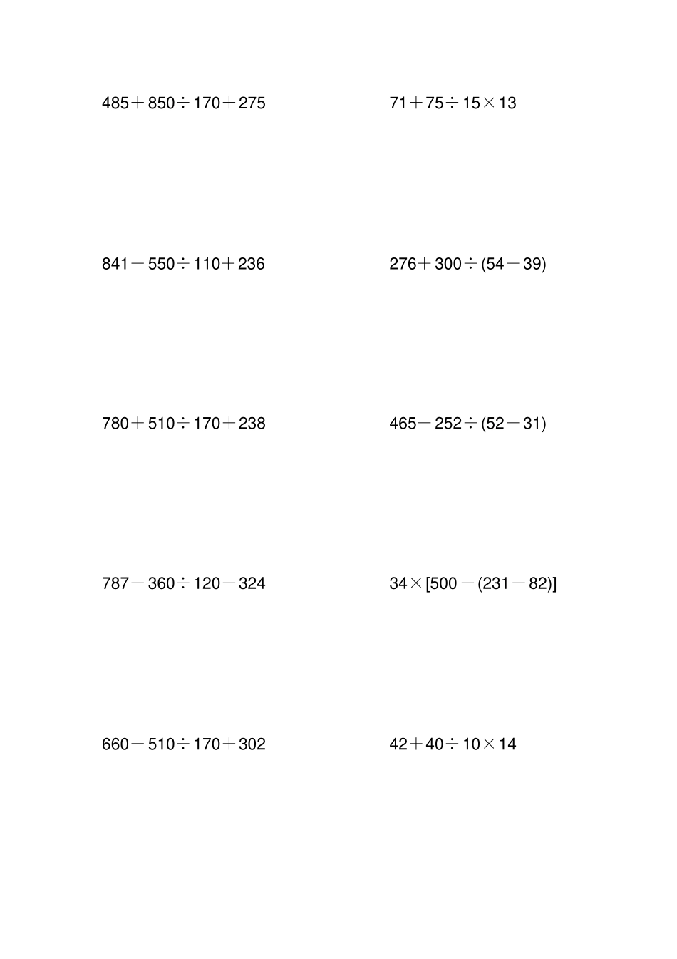 人教版小学四年级数学下册四则混合运算练习题_359_第1页