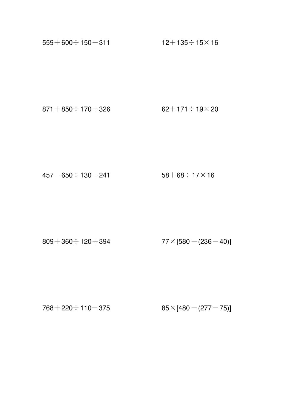 人教版小学四年级数学下册四则混合运算练习题_359_第2页