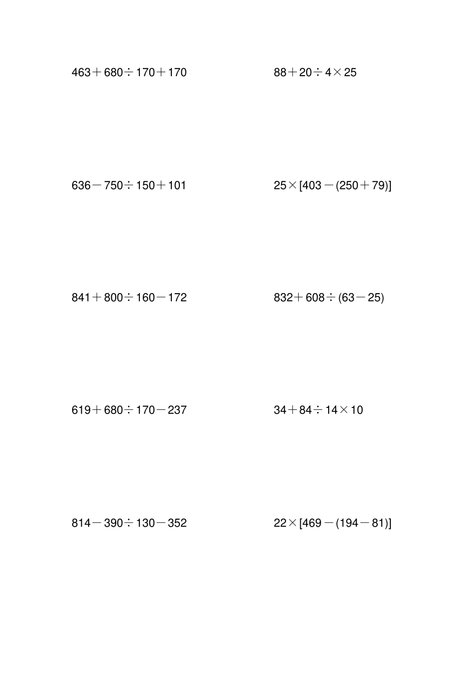 人教版小学四年级数学下册四则混合运算练习题_359_第3页