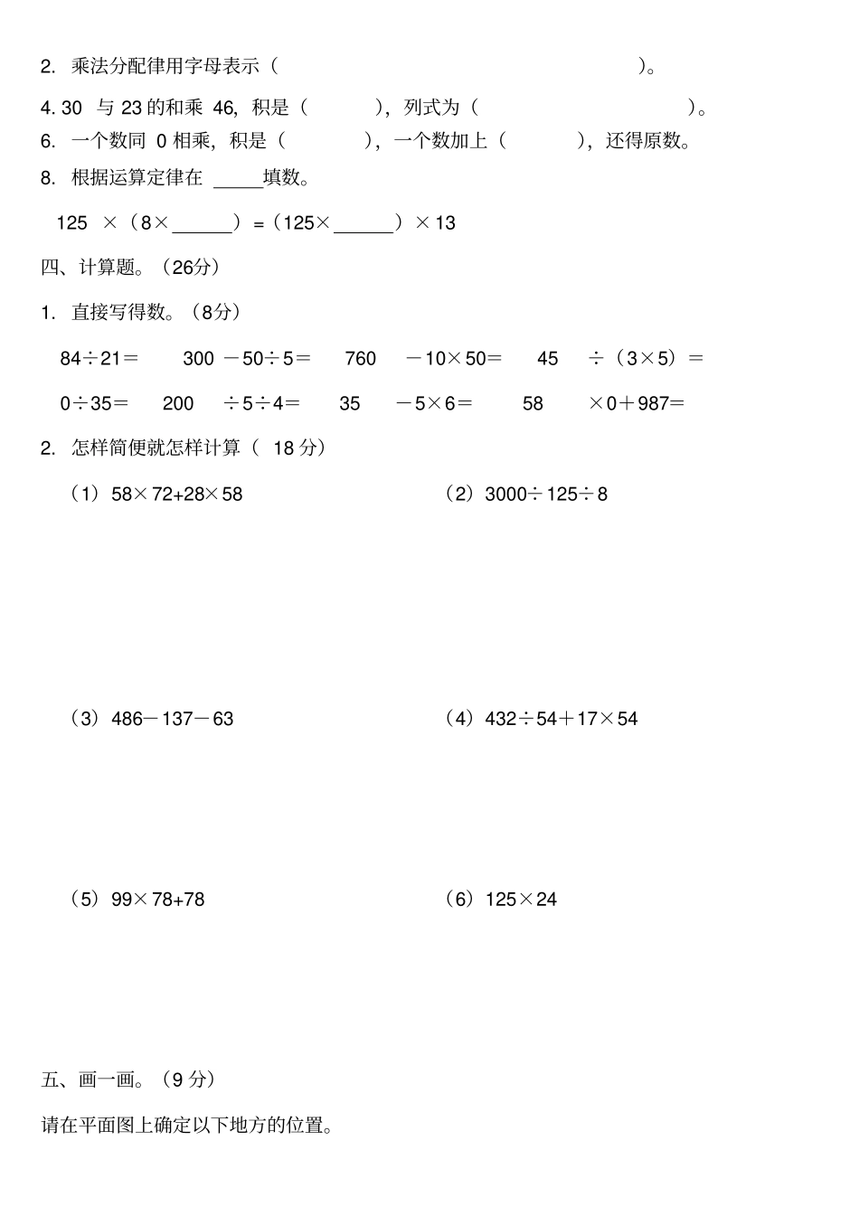 人教版小学四年级数学下册期中试卷和答案_第2页