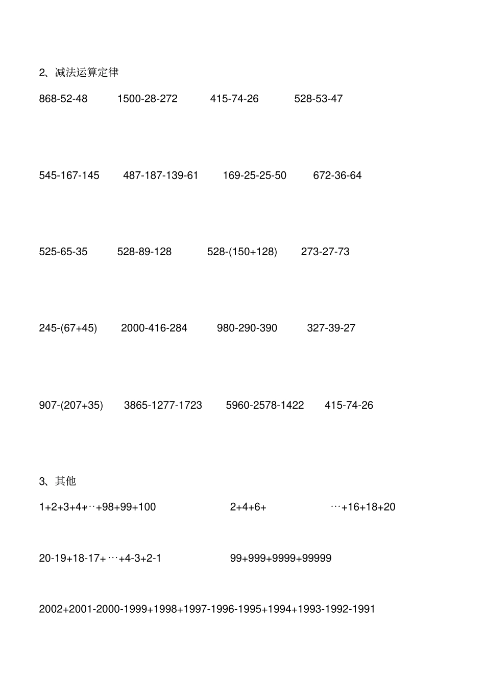 人教版小学四年级数学下册简便运算练习题_第2页