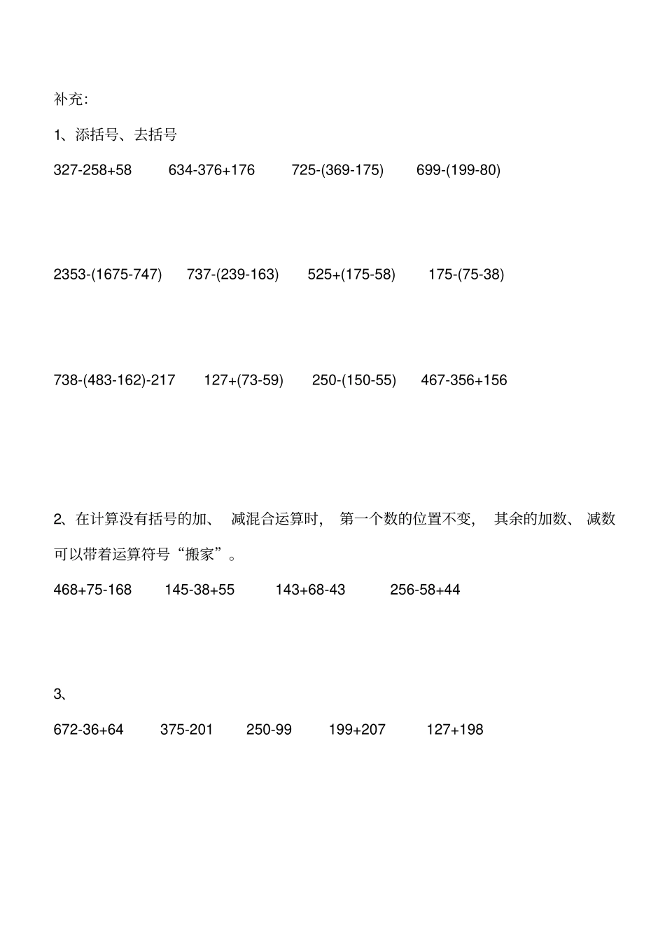 人教版小学四年级数学下册简便运算练习题_第3页