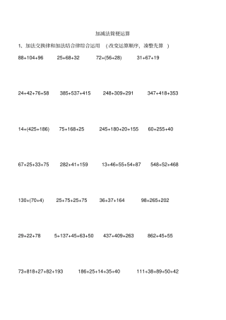 人教版小学四年级数学下册简便运算练习题