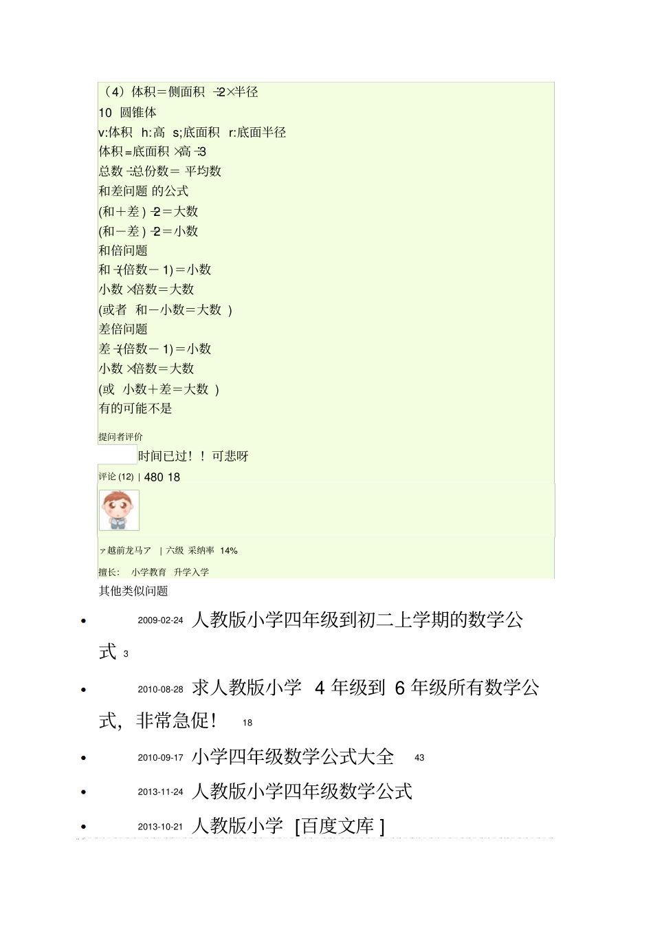 人教版小学四年级数学公式_第3页