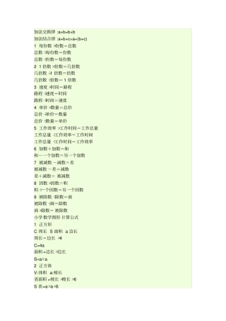 人教版小学四年级数学公式