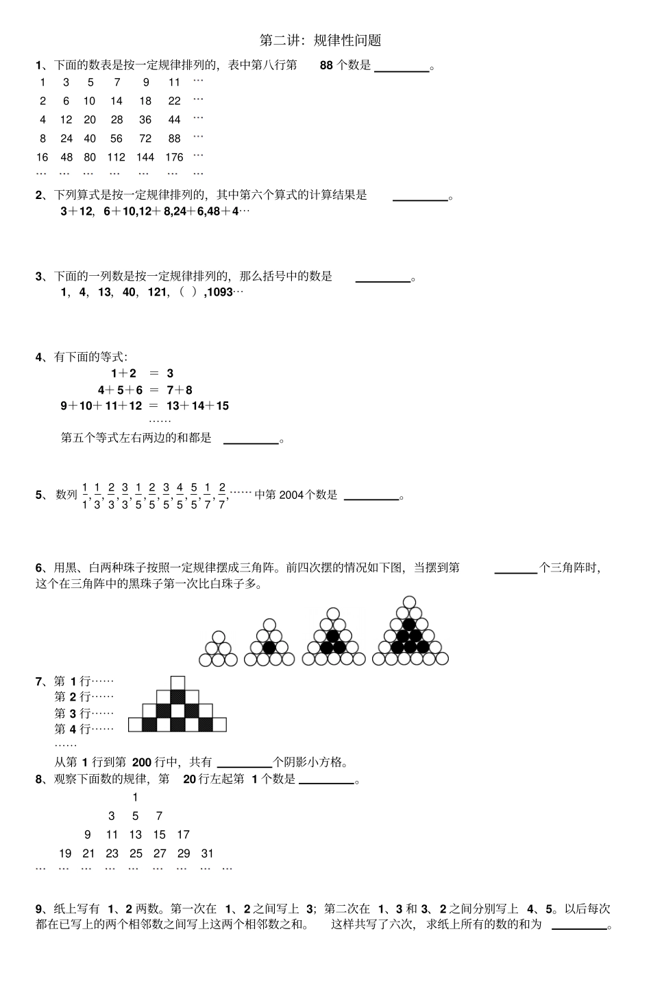 人教版小学四年级暑假作业共十专题全套_第2页