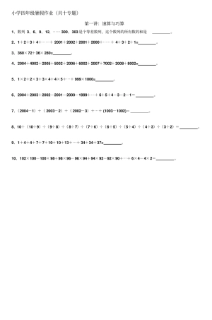 人教版小学四年级暑假作业共十专题全套