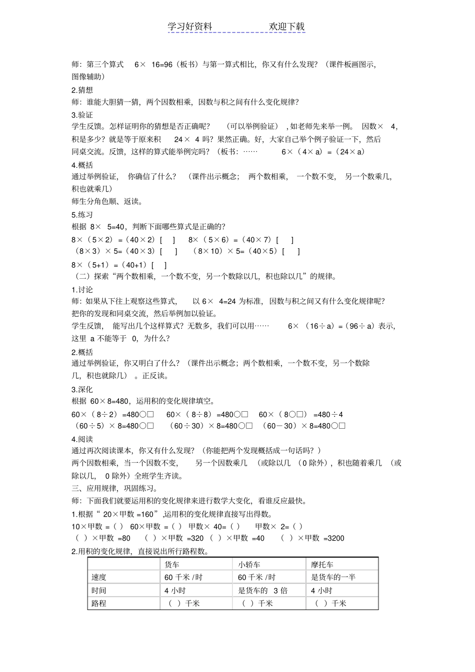 人教版小学四年级积的变化规律教学设计_第2页