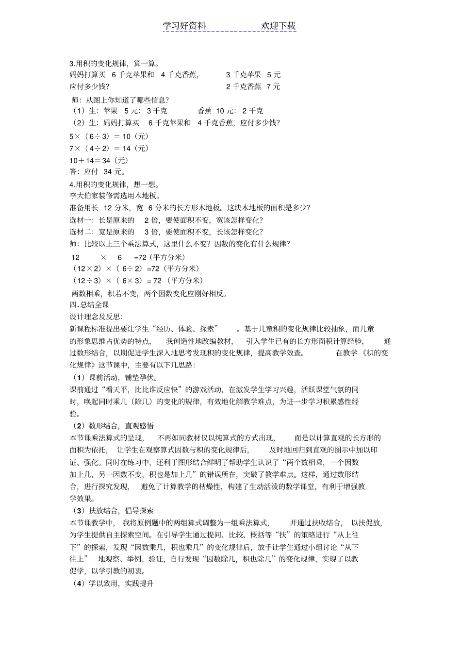 人教版小学四年级积的变化规律教学设计_第3页