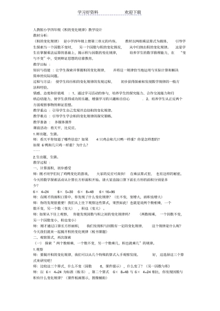 人教版小学四年级积的变化规律教学设计