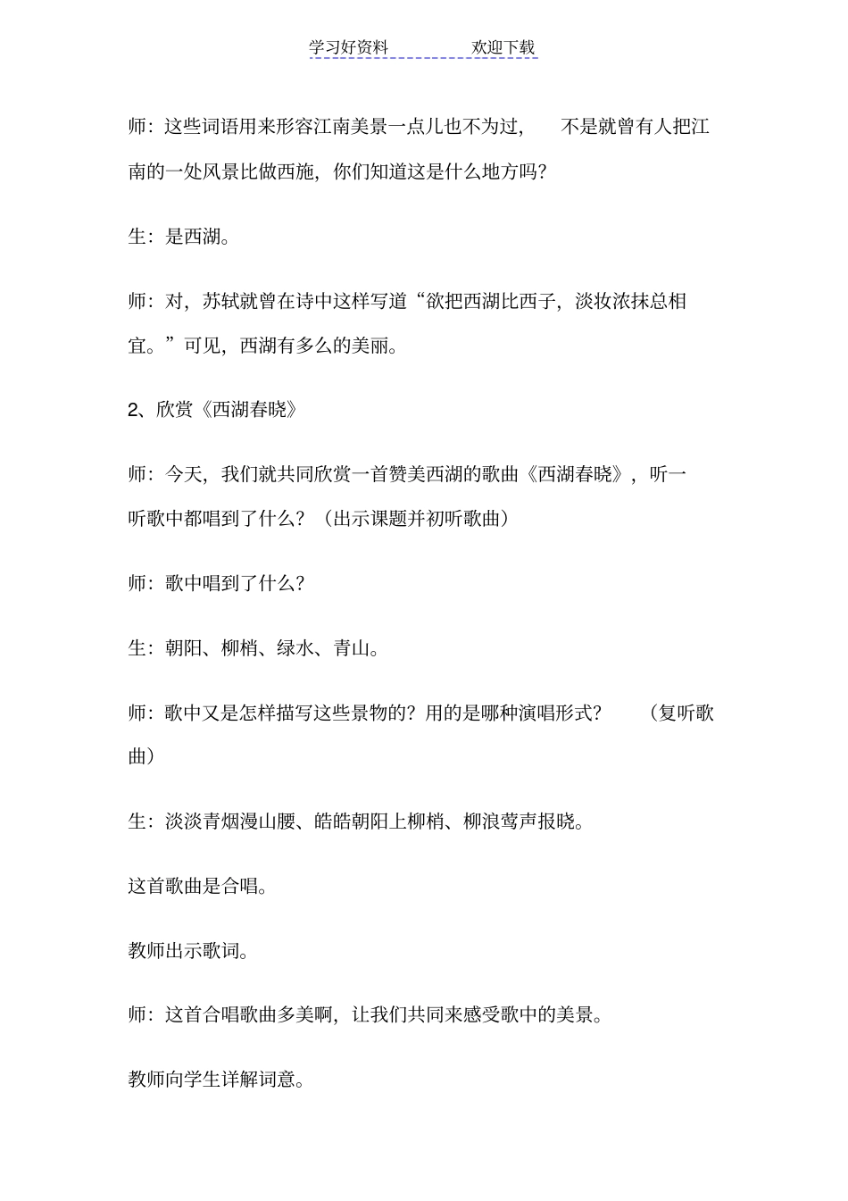 人教版小学四年级西湖春晓教学设计_第2页