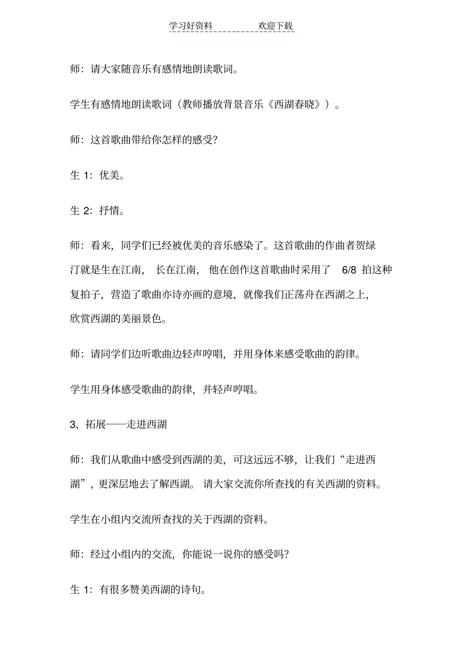 人教版小学四年级西湖春晓教学设计_第3页