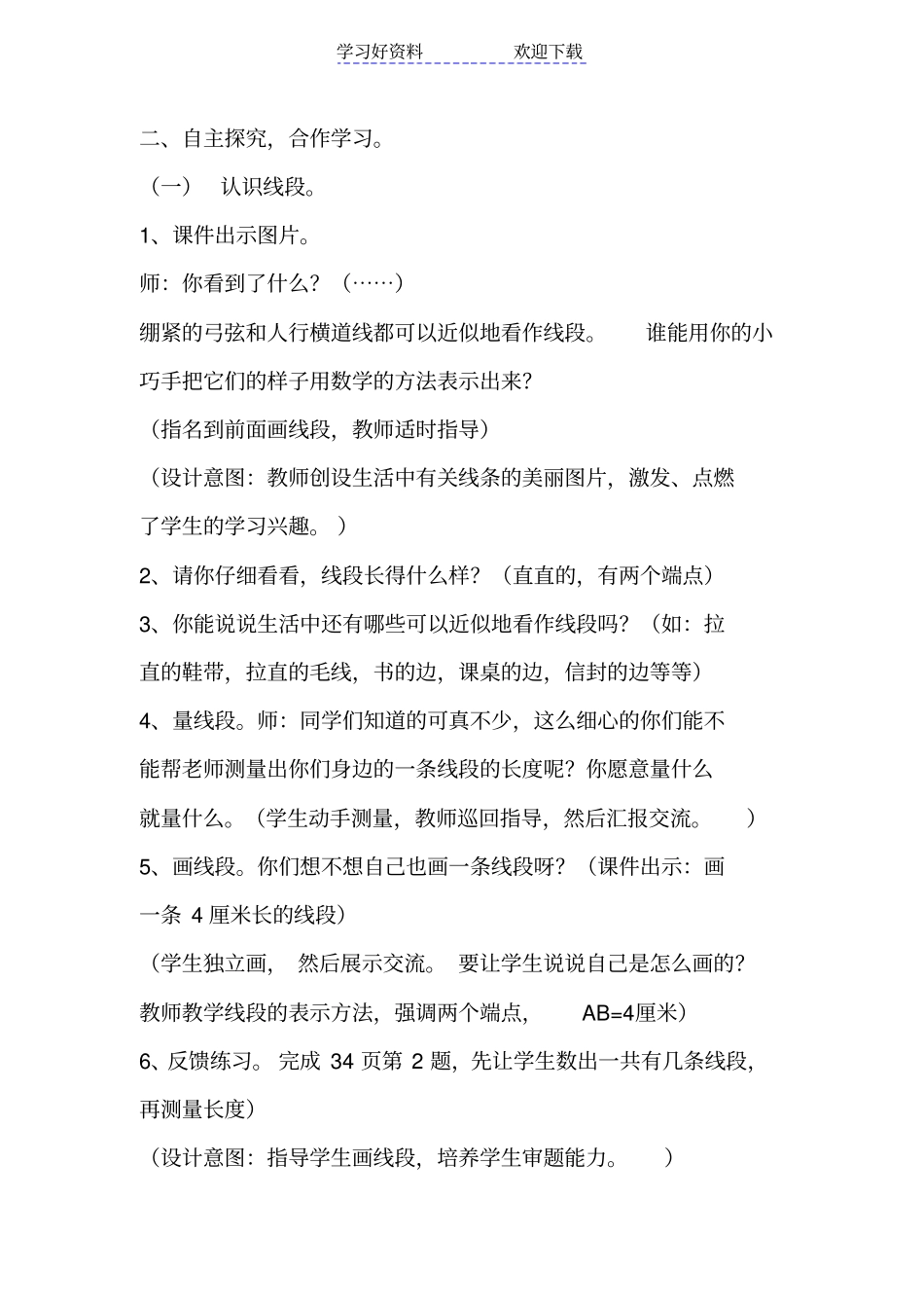 人教版小学四年级认识线段射线直线教学设计_第2页