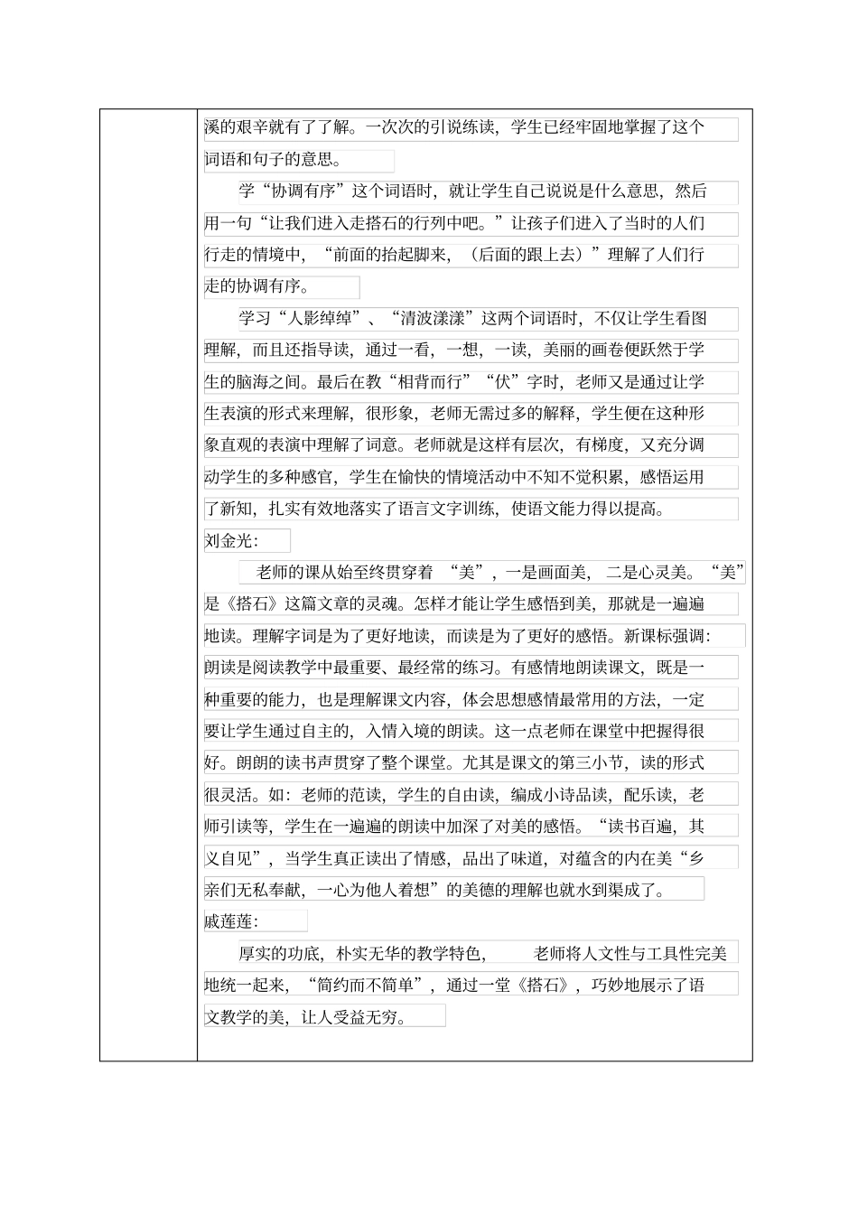 人教版小学四年级语文上册搭石听课、评课记录表_第2页