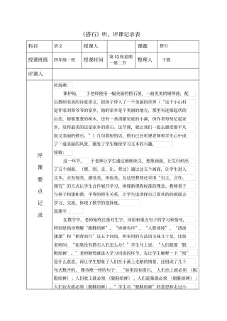 人教版小学四年级语文上册搭石听课、评课记录表