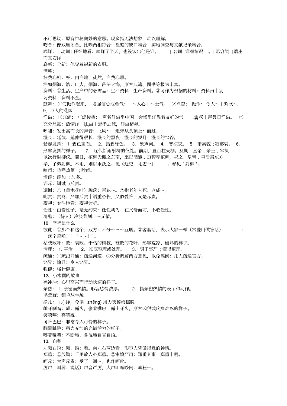 人教版小学四年级语文上册词语解释_第3页