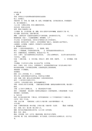 人教版小学四年级语文上册词语解释