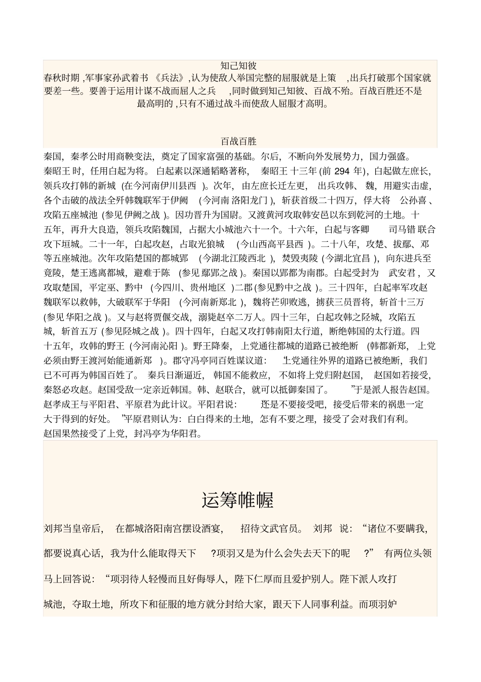 人教版小学四年级语文下册7816个成语故事简介汇总_第1页