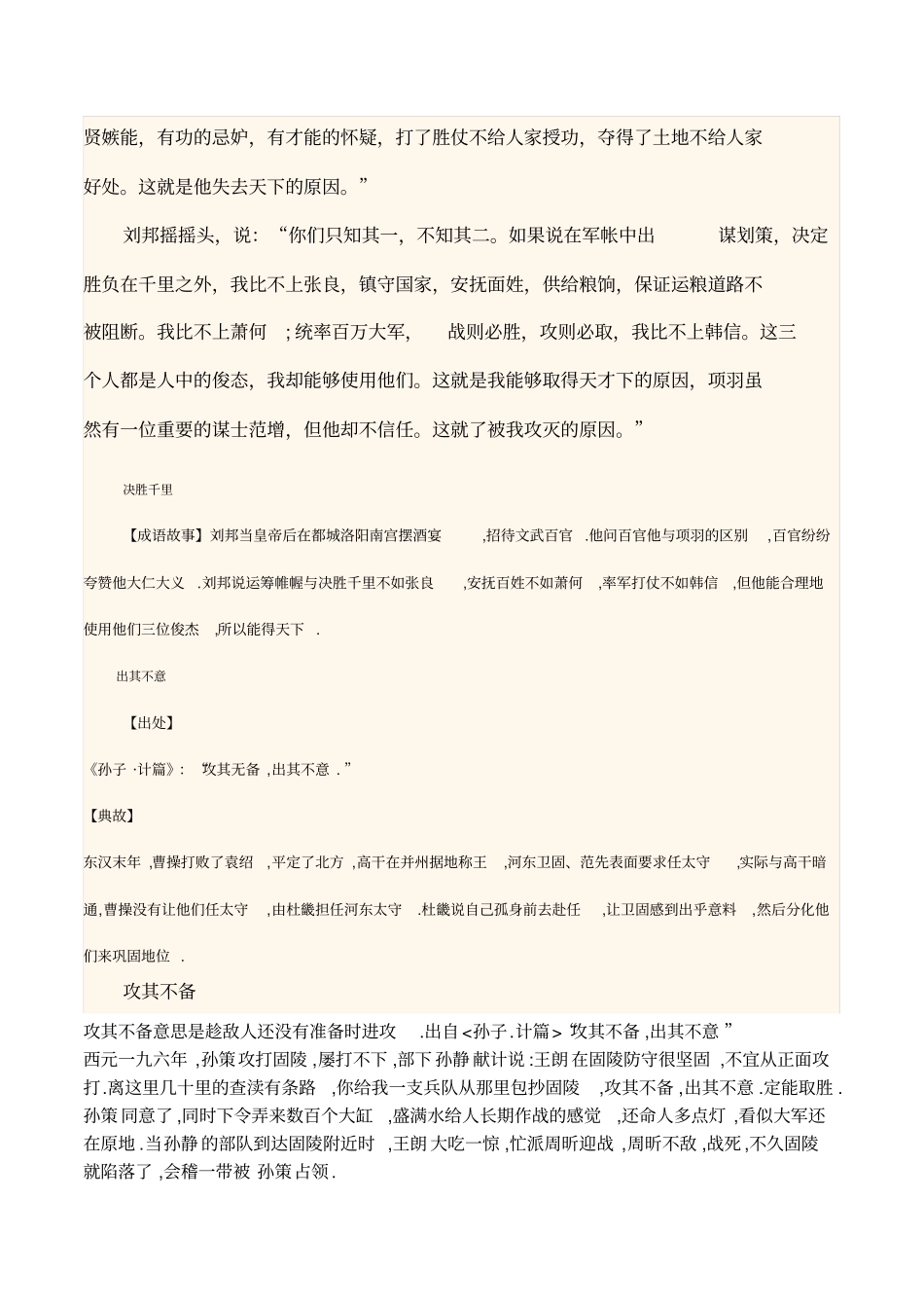 人教版小学四年级语文下册7816个成语故事简介汇总_第2页