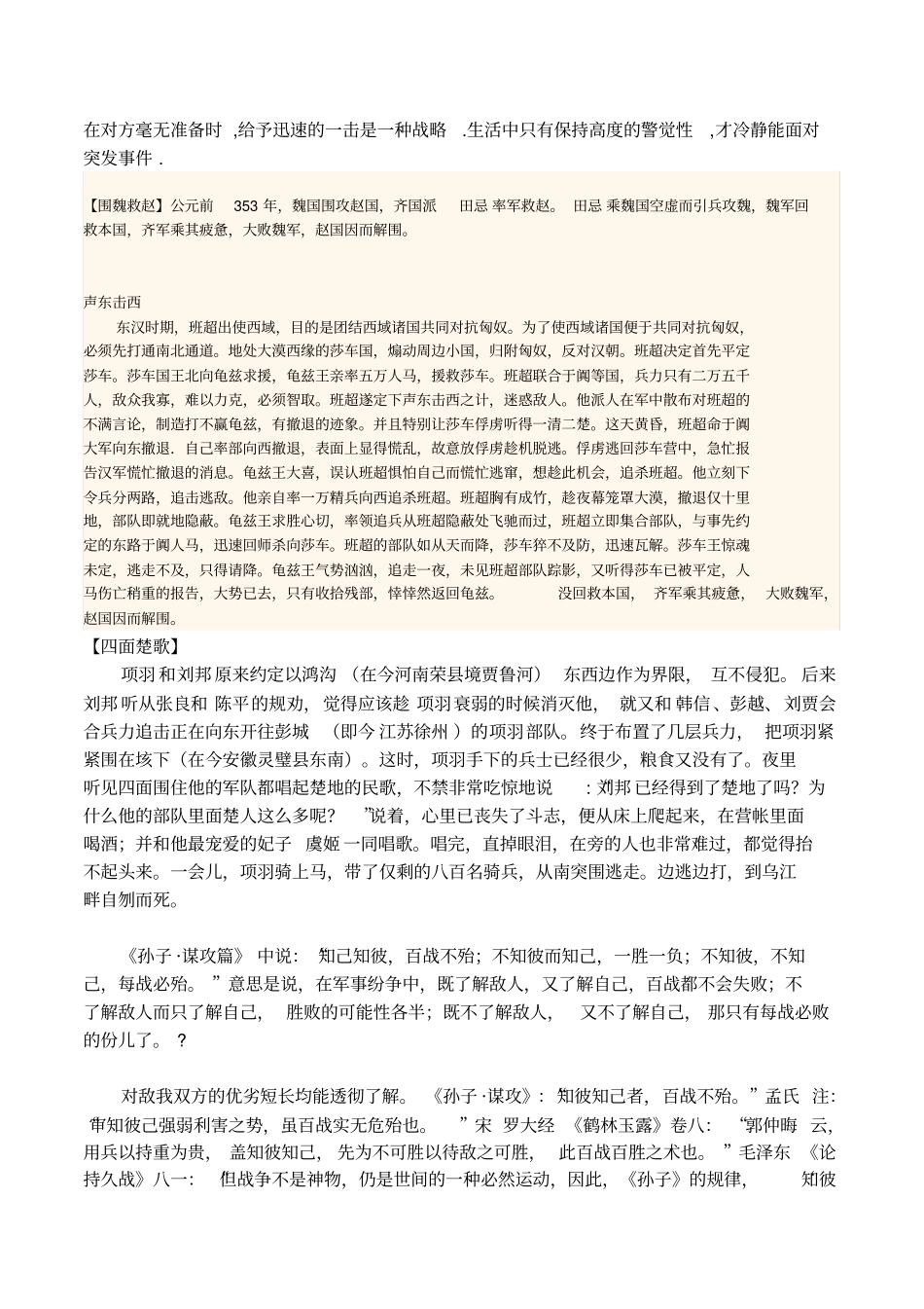 人教版小学四年级语文下册7816个成语故事简介汇总_第3页