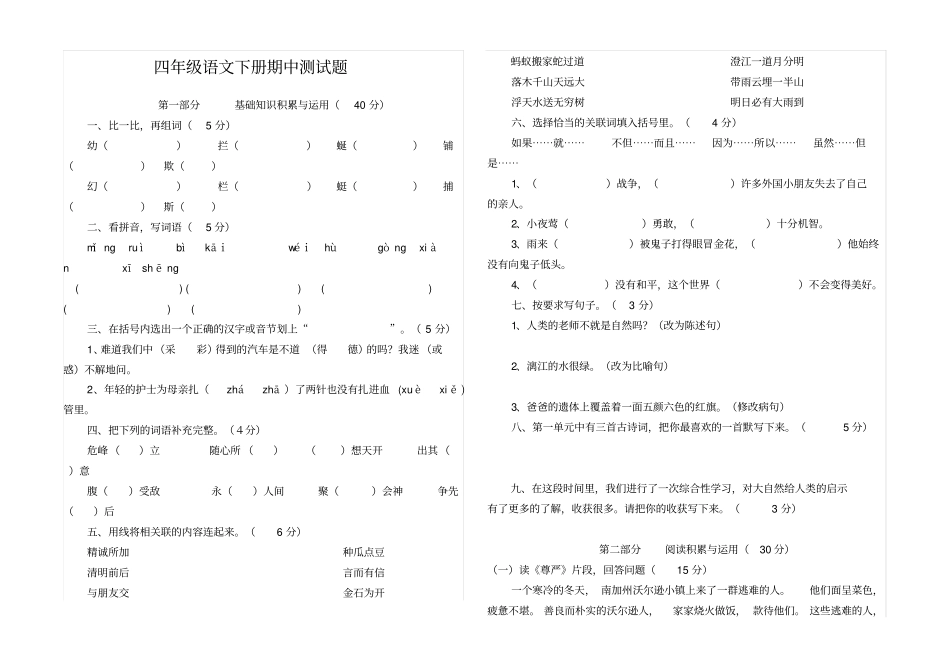 人教版小学四年级语文下册期中测试题_第1页