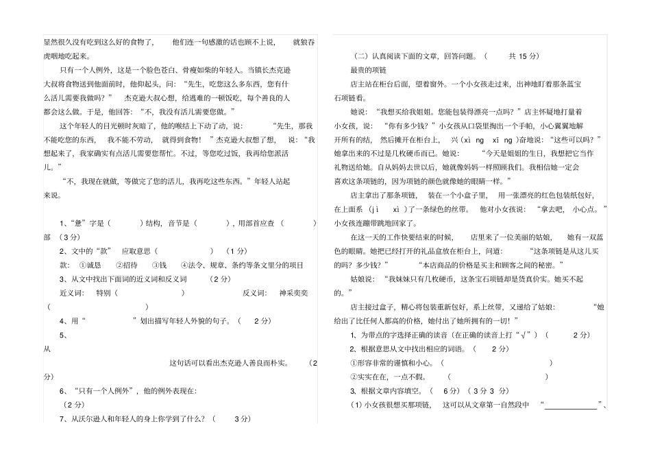 人教版小学四年级语文下册期中测试题_第2页