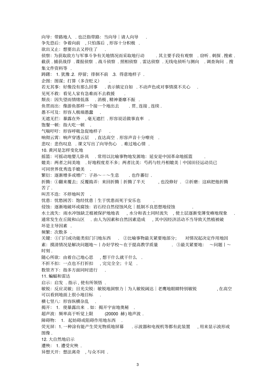 人教版小学四语文下册词语解释_第3页