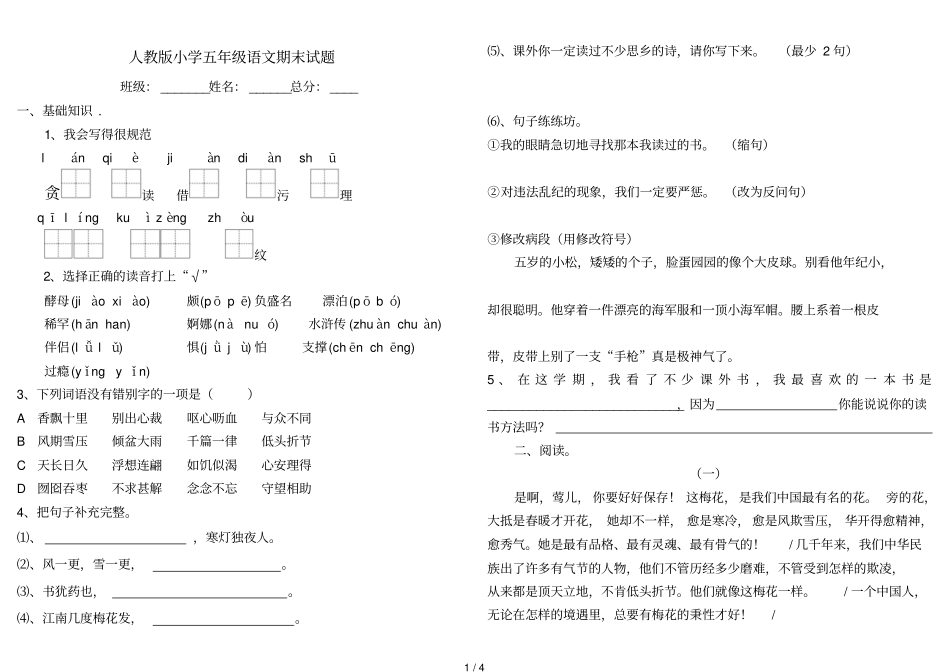 人教版小学教育五级语文期末试题及参考答案_第1页