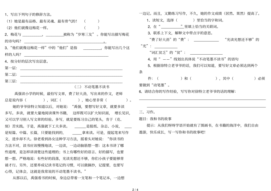 人教版小学教育五级语文期末试题及参考答案_第2页
