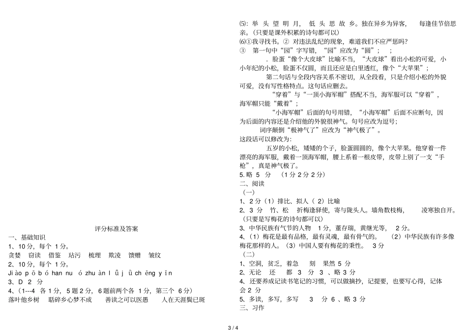 人教版小学教育五级语文期末试题及参考答案_第3页