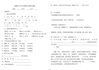 人教版小学教育五级语文期末试题及参考答案