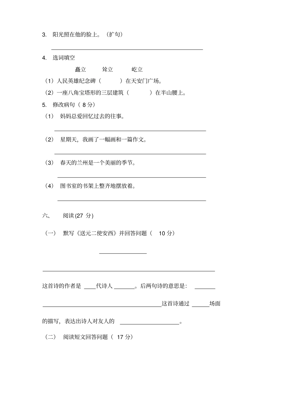 人教版小学四年级语文数学英语上册期末考试题_第2页