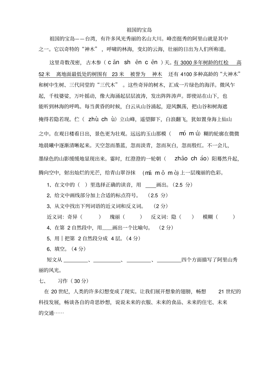 人教版小学四年级语文数学英语上册期末考试题_第3页