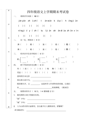 人教版小学四年级语文数学英语上册期末考试题