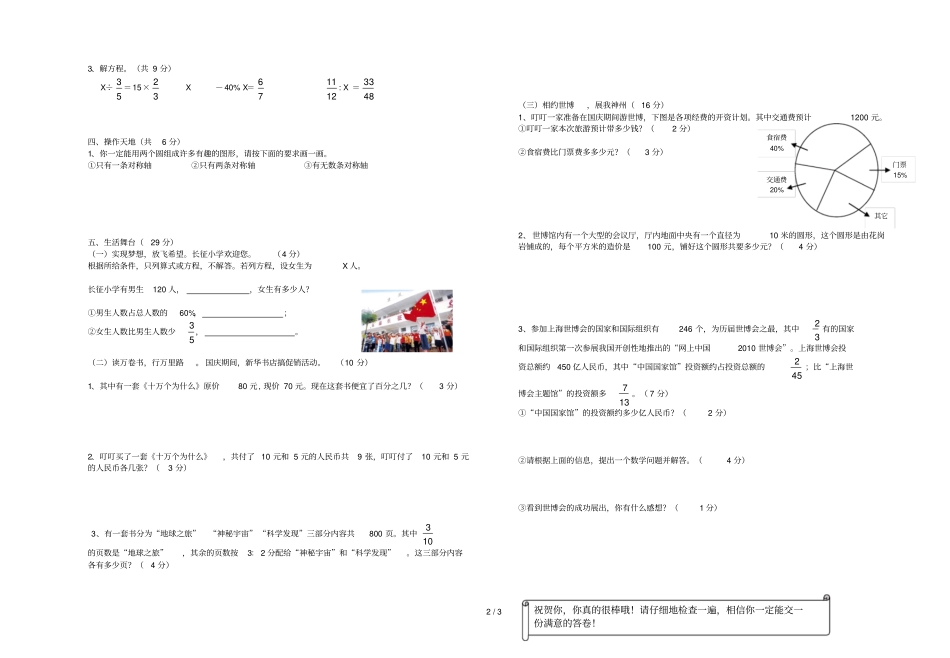 人教版小学教育六级数学上期末测试题及参考答案_第2页