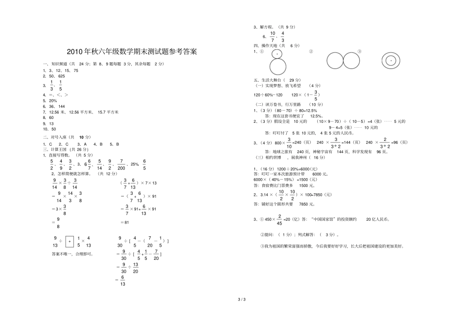 人教版小学教育六级数学上期末测试题及参考答案_第3页