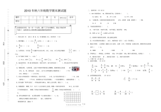 人教版小学教育六级数学上期末测试题及参考答案