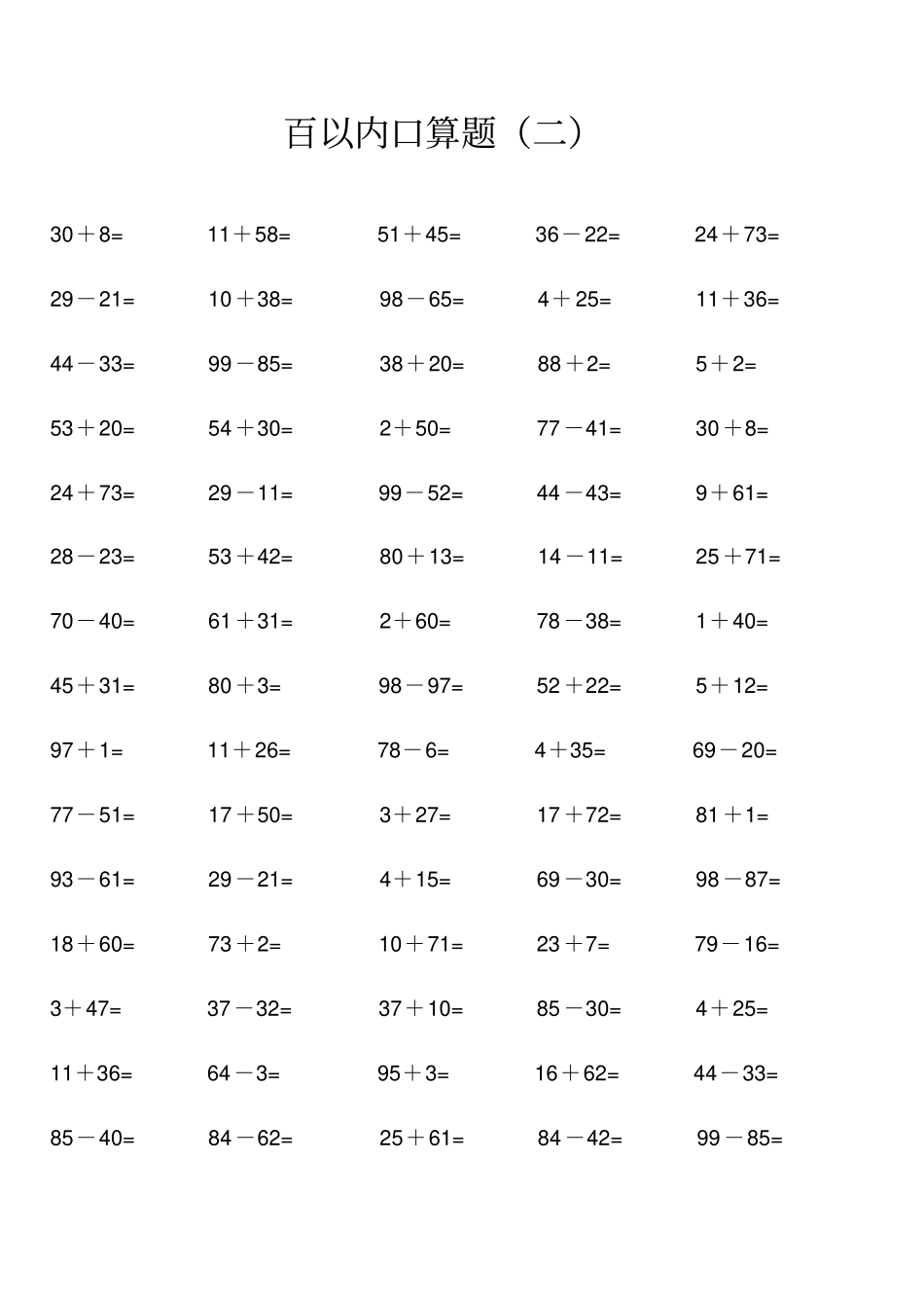 人教版小学数学一年级100以内口算题全套_第2页