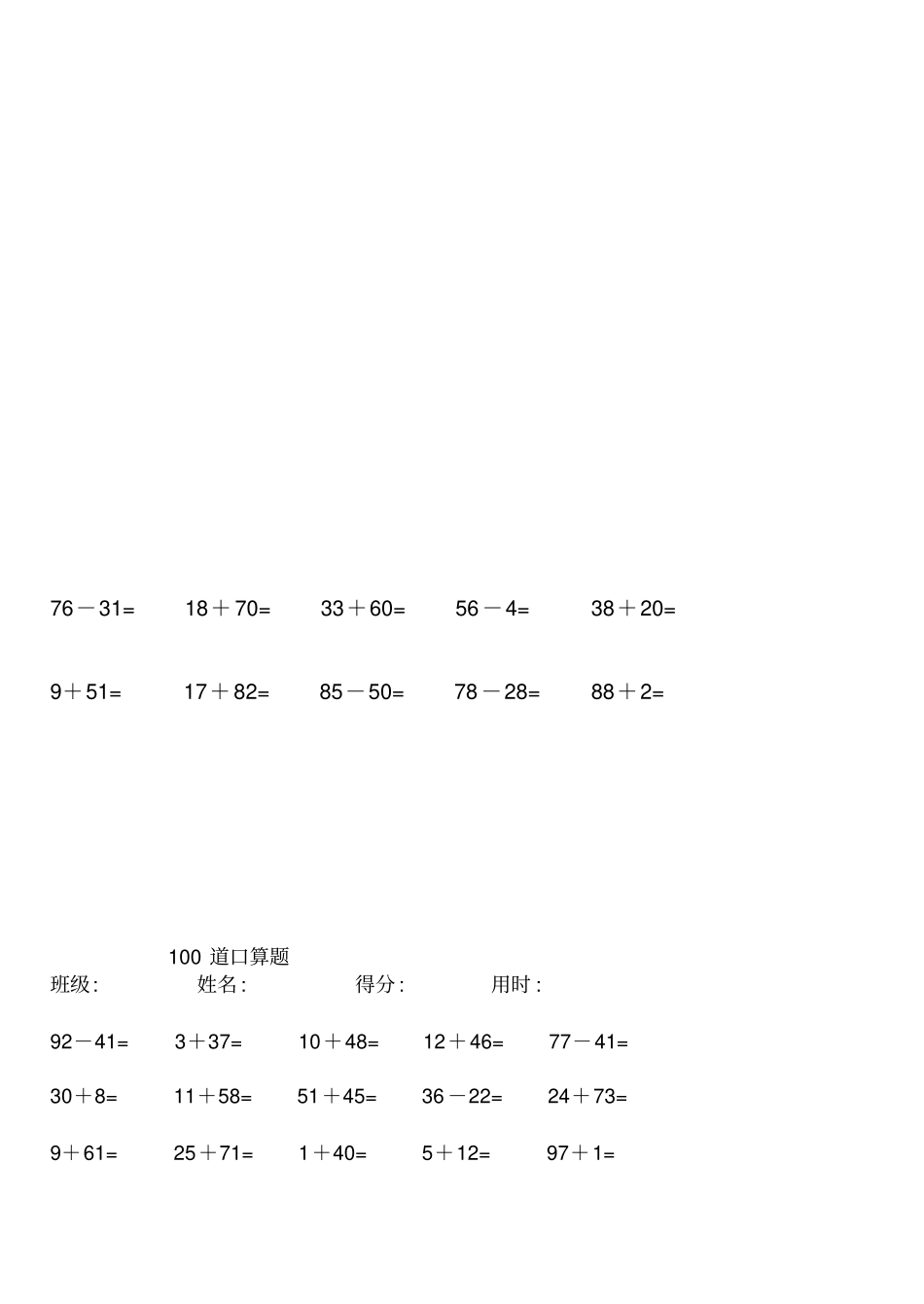 人教版小学数学一年级100以内口算题全套_第3页