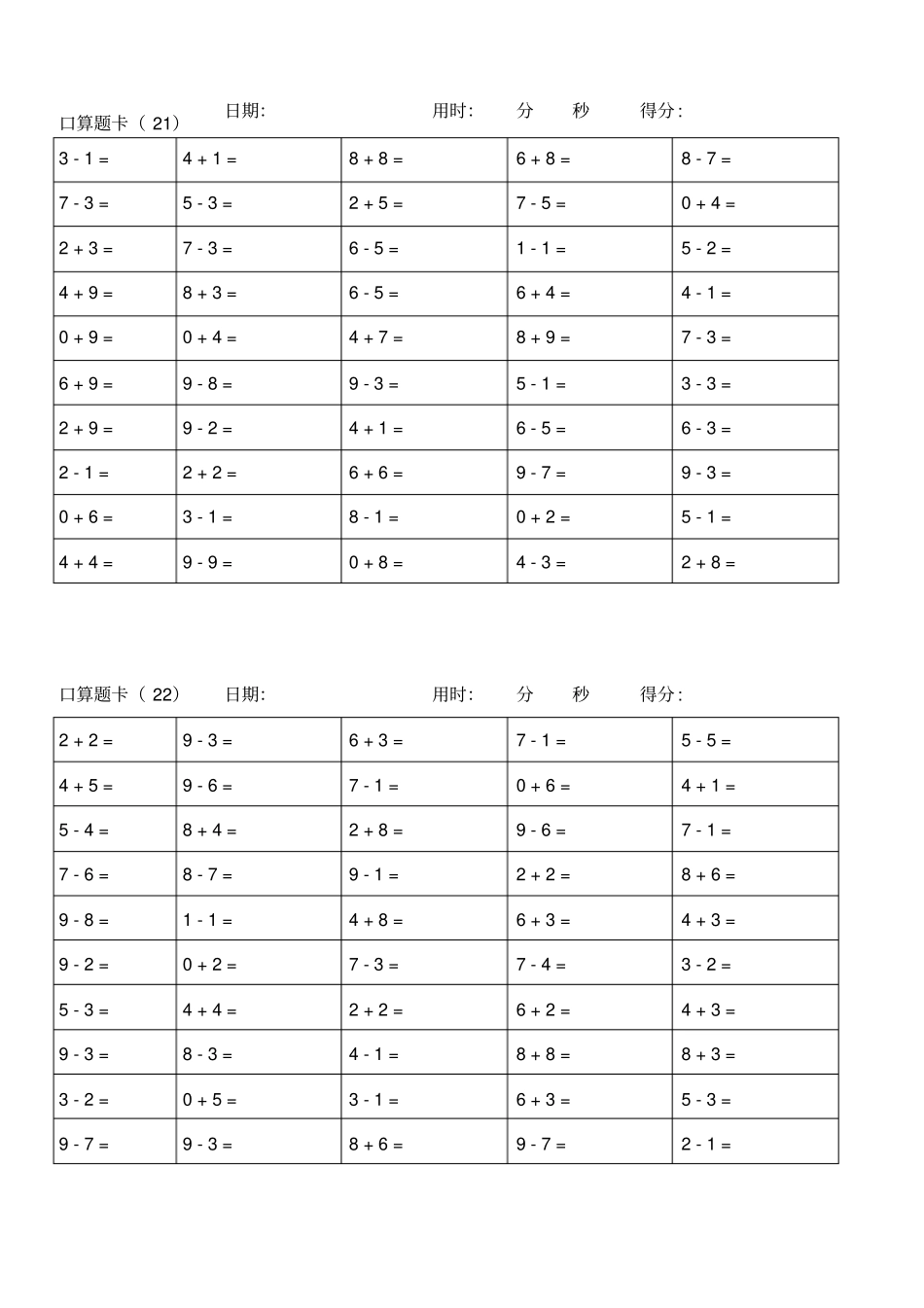 人教版小学数学一年级上册10以内加减法口算题卡_第1页