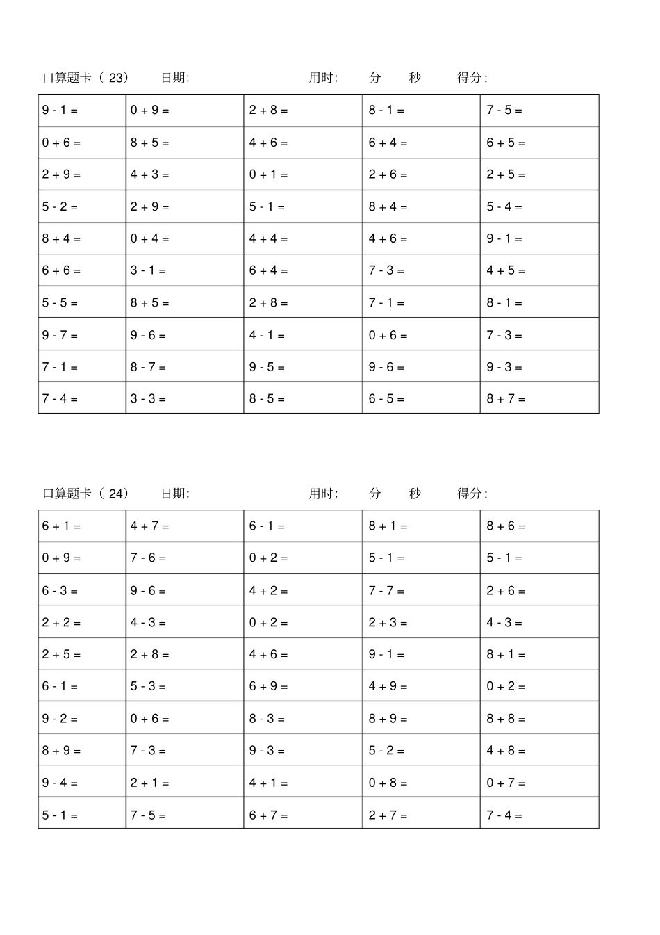 人教版小学数学一年级上册10以内加减法口算题卡_第2页