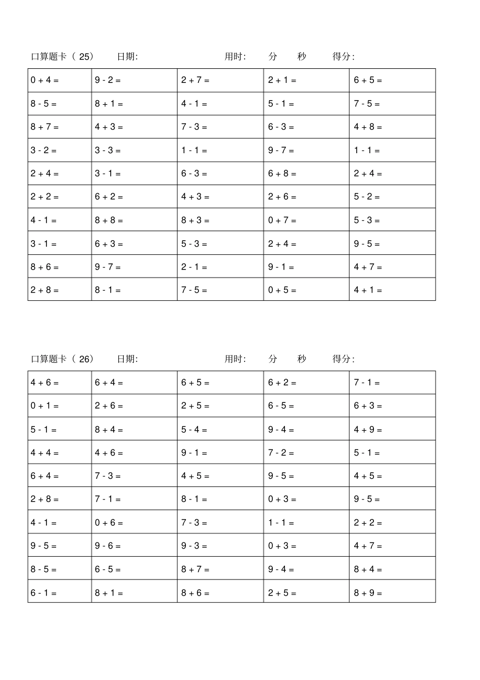 人教版小学数学一年级上册10以内加减法口算题卡_第3页