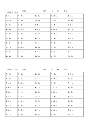 人教版小学数学一年级上册10以内加减法口算题卡