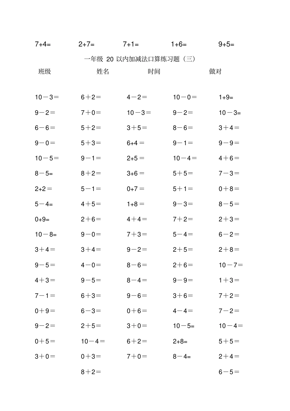 人教版小学数学一年级上册20以内加减法口算练习题全套_第3页