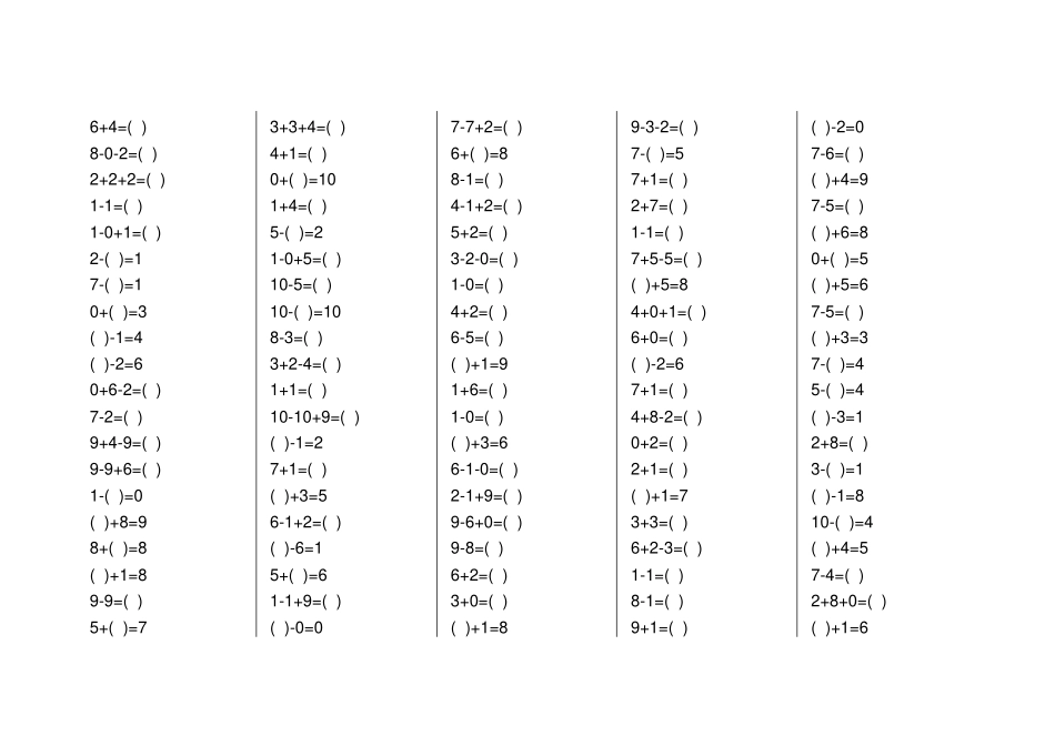 人教版小学数学一年级上册口算天天练二_第3页