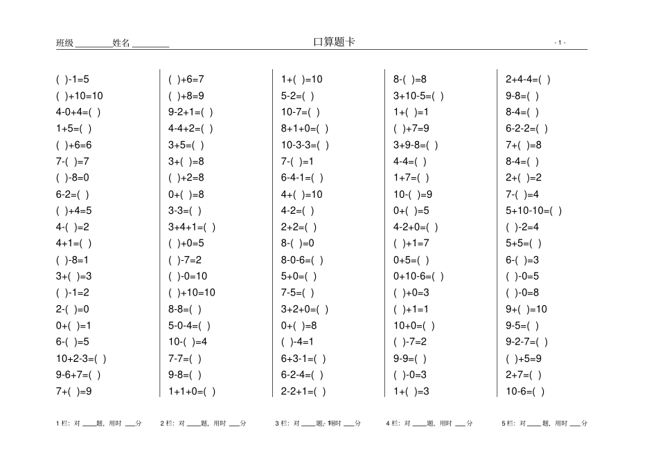 人教版小学数学一年级上册口算天天练_第1页