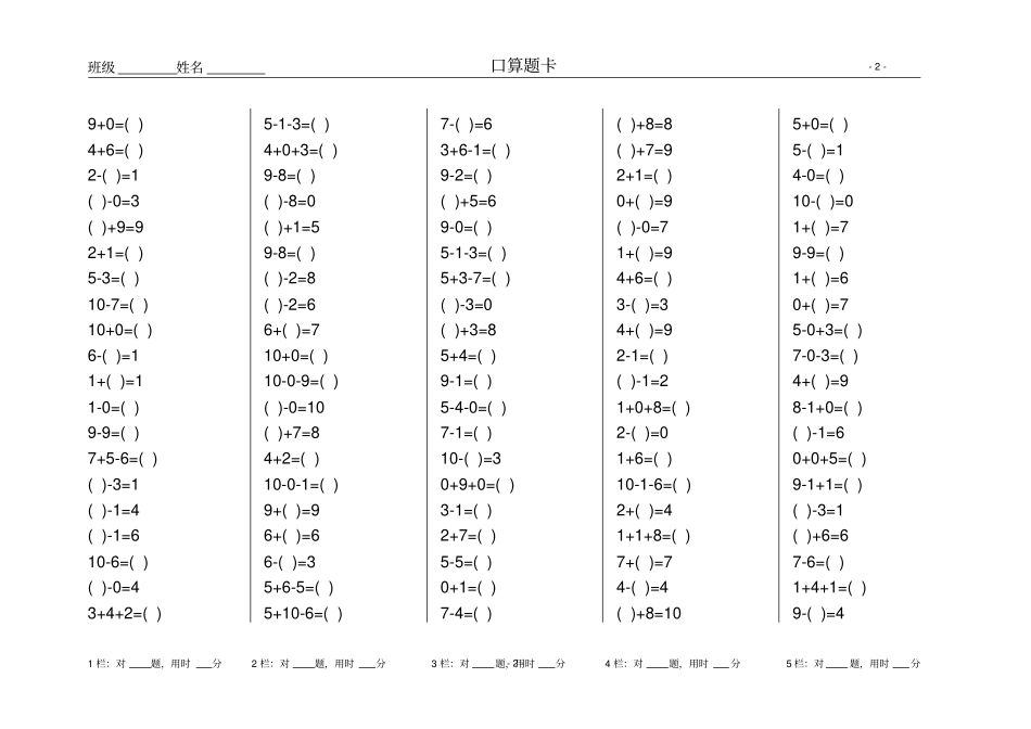 人教版小学数学一年级上册口算天天练_第2页